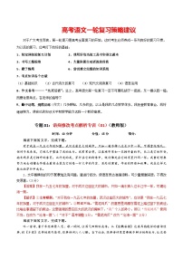 专题01  语病修改考点解析专训（01）-2024年新高考语文一轮复习各考点解析宝鉴