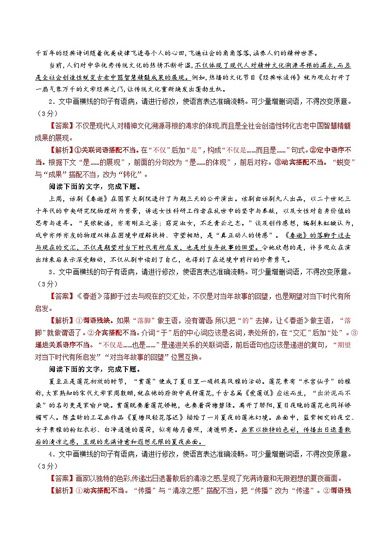 专题01  语病修改考点解析专训（01）（教师版）-2024年新高考语文一轮复习各考点解析宝鉴第2页