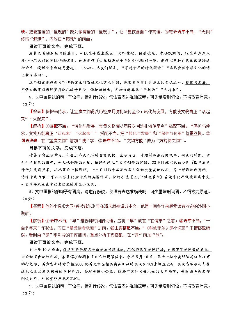 专题01  语病修改考点解析专训（01）（教师版）-2024年新高考语文一轮复习各考点解析宝鉴第3页