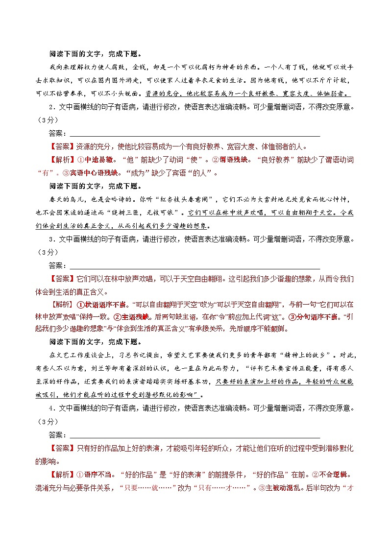 专题01  语病修改考点解析专训（02）-2024年新高考语文一轮复习各考点解析宝鉴02