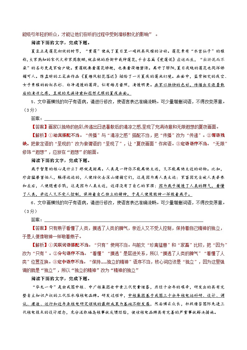 专题01  语病修改考点解析专训（02）-2024年新高考语文一轮复习各考点解析宝鉴03