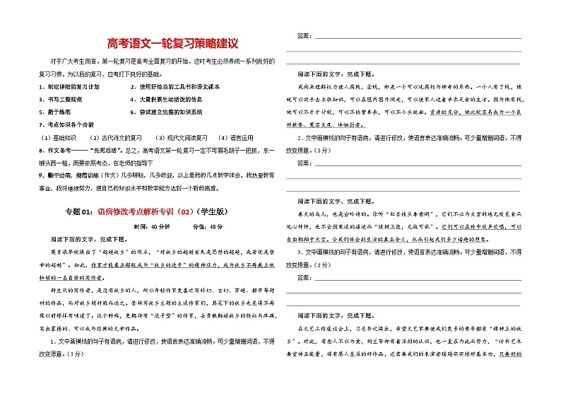 专题01  语病修改考点解析专训（02）-2024年新高考语文一轮复习各考点解析宝鉴01