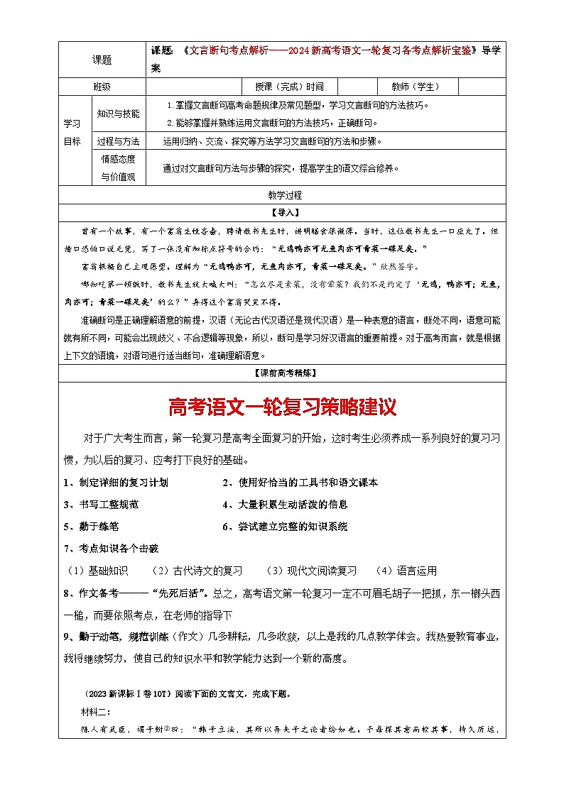 专题01 文言断句考点解析（教案）-2024年新高考语文一轮复习各考点解析宝鉴第1页