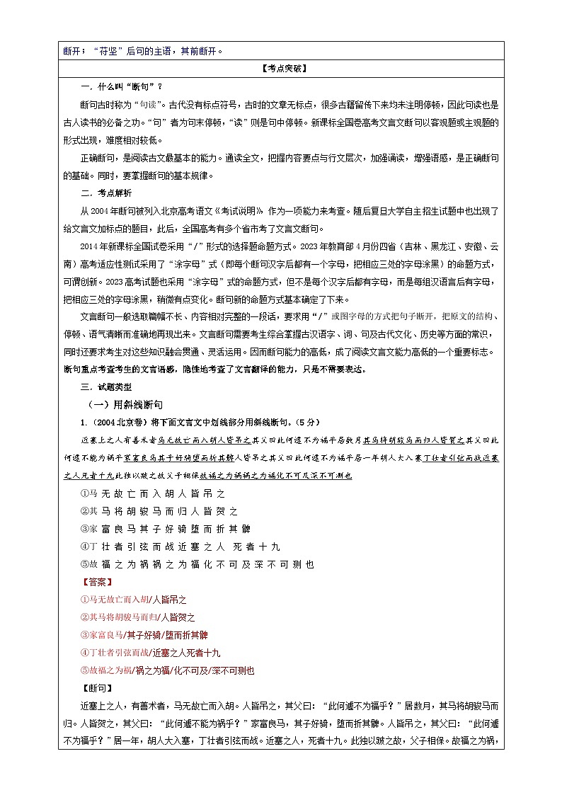 专题01 文言断句考点解析（教案）-2024年新高考语文一轮复习各考点解析宝鉴第3页