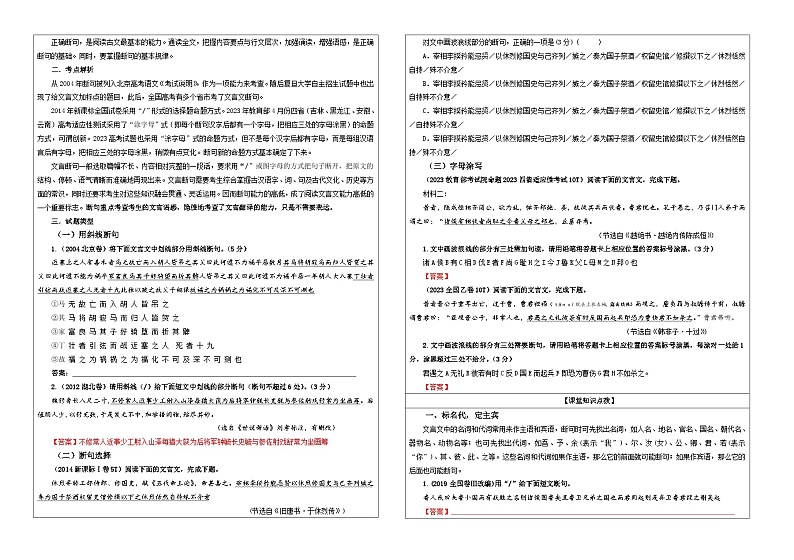 专题01 文言断句考点解析（学案）-2024年新高考语文一轮复习各考点解析宝鉴第2页