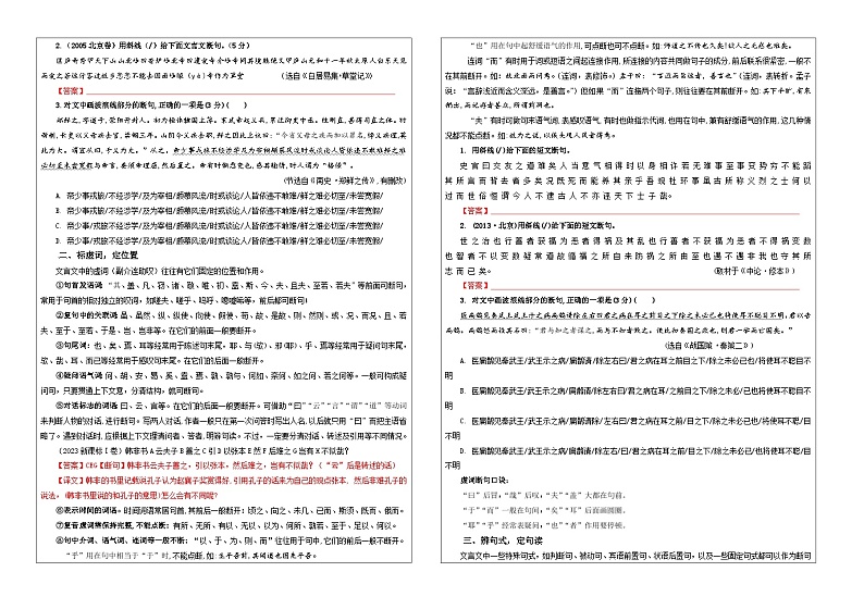 专题01 文言断句考点解析（学案）-2024年新高考语文一轮复习各考点解析宝鉴第3页