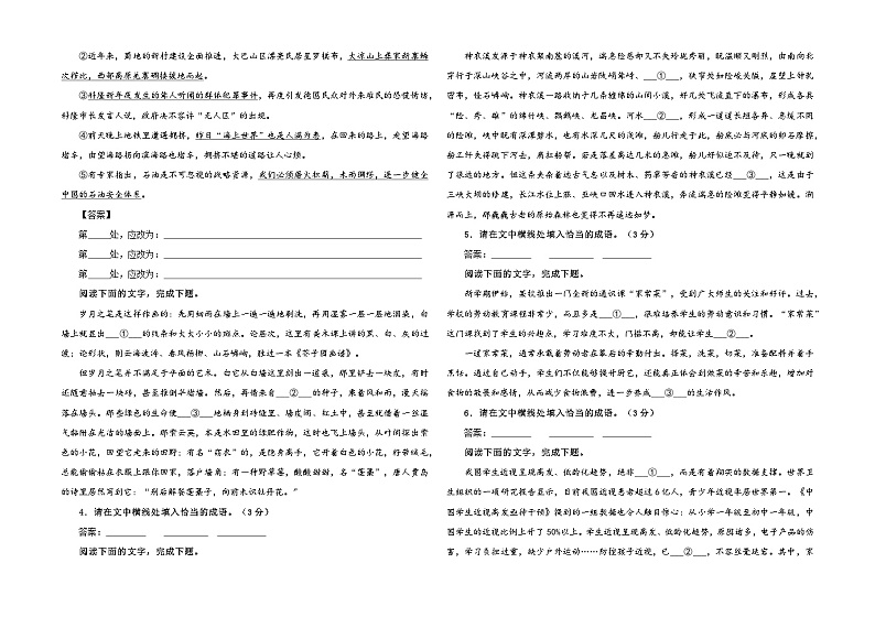 专题02  成语填空辨析考点解析专训（02）（学生版）-2024年新高考语文一轮复习各考点解析宝鉴第2页