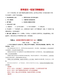 专题02  成语填空辨析考点解析专训（02）-2024年新高考语文一轮复习各考点解析宝鉴