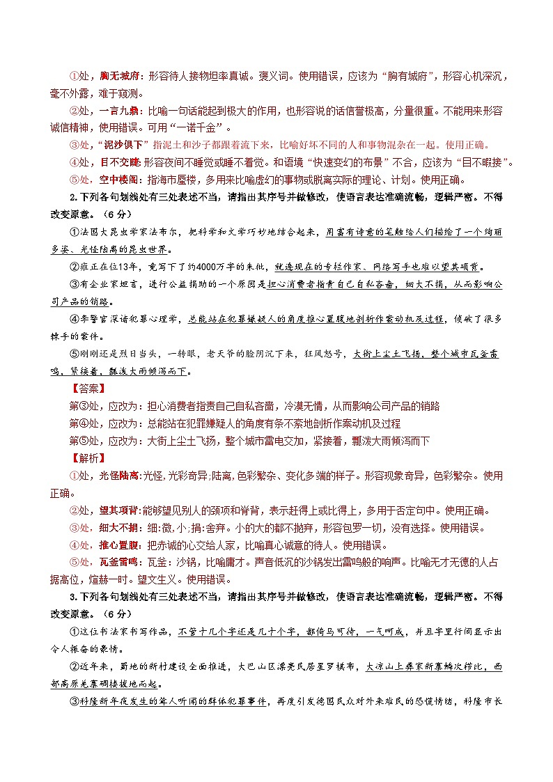 专题02  成语填空辨析考点解析专训（02）（教师版）-2024年新高考语文一轮复习各考点解析宝鉴第2页