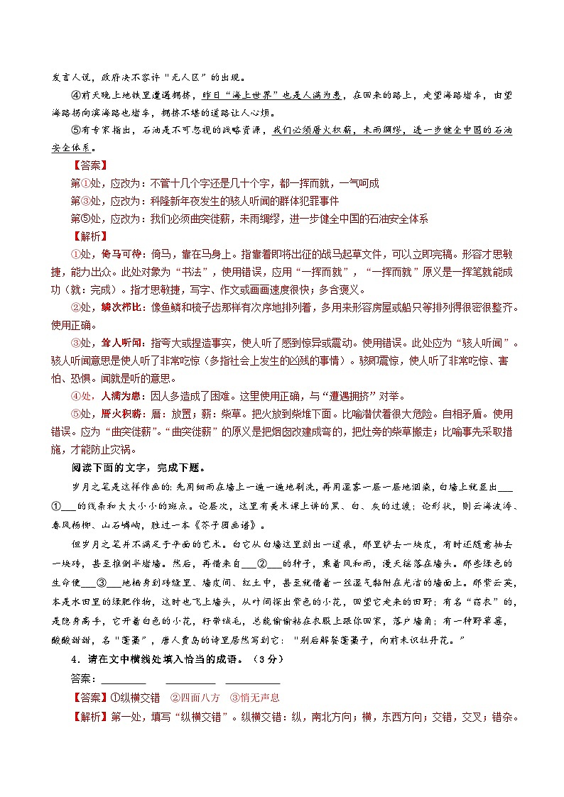专题02  成语填空辨析考点解析专训（02）（教师版）-2024年新高考语文一轮复习各考点解析宝鉴第3页