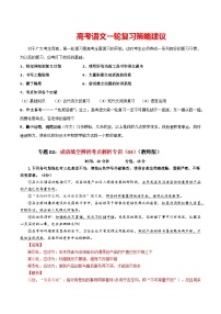 专题02  成语填空辨析考点解析专训（03）-2024年新高考语文一轮复习各考点解析宝鉴