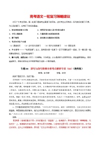 专题03  原句与改句效果分析考点解析专训（02）-2024年新高考语文一轮复习各考点解析宝鉴