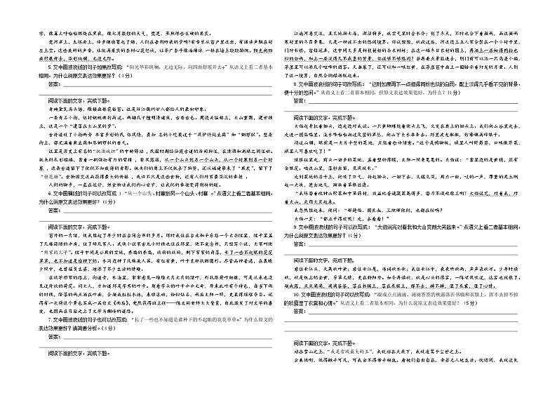 专题03  原句与改句效果分析考点解析专训（03）-2024年新高考语文一轮复习各考点解析宝鉴02