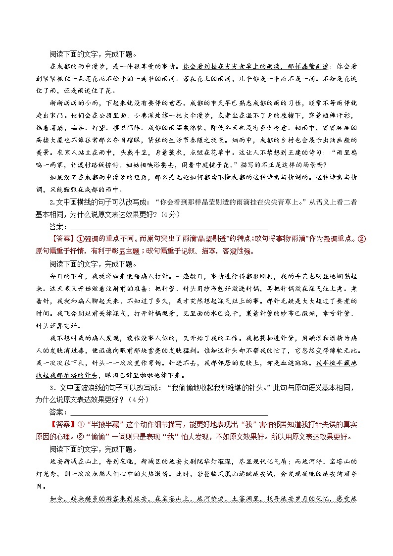专题03  原句与改句效果分析考点解析专训（03）-2024年新高考语文一轮复习各考点解析宝鉴02