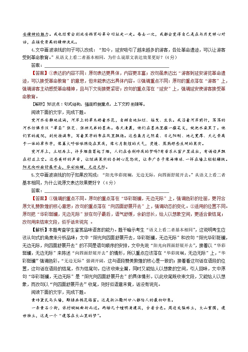 专题03  原句与改句效果分析考点解析专训（03）-2024年新高考语文一轮复习各考点解析宝鉴03