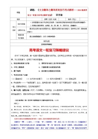 专题04  文言翻译之三翻译原则技巧考点解析（教案+学案）-2024年新高考语文一轮复习讲义