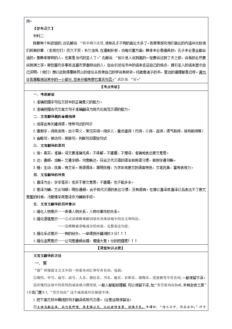 专题04  文言翻译之三翻译原则技巧考点解析（教案+学案）-2024年新高考语文一轮复习讲义02