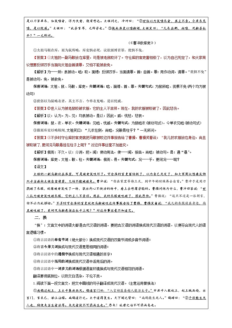 专题04  文言翻译之三翻译原则技巧考点解析（教案+学案）-2024年新高考语文一轮复习讲义03