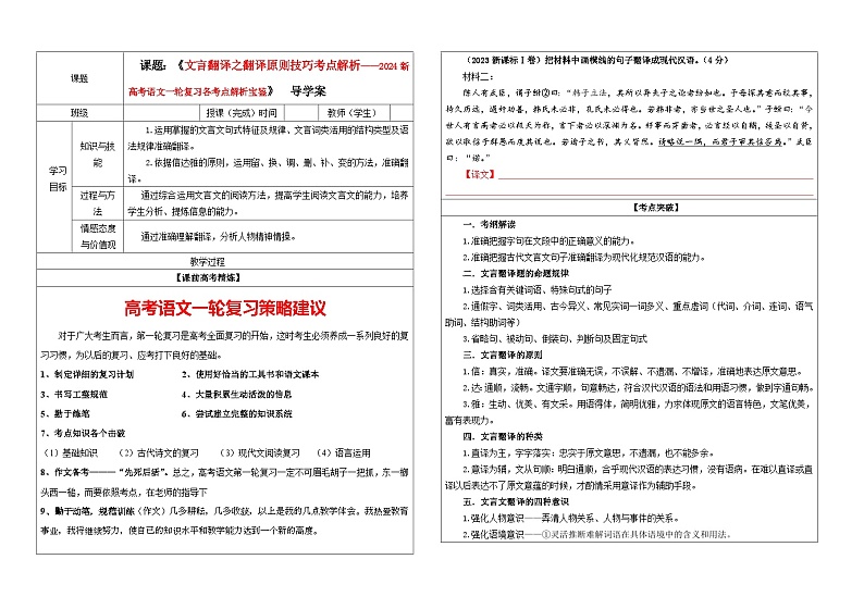 专题04  文言翻译之三翻译原则技巧考点解析（教案+学案）-2024年新高考语文一轮复习讲义01