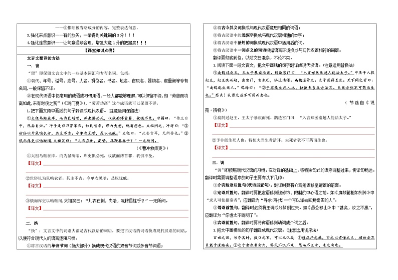 专题04  文言翻译之三翻译原则技巧考点解析（教案+学案）-2024年新高考语文一轮复习讲义02