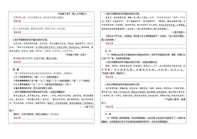 专题04  文言翻译之三翻译原则技巧考点解析（教案+学案）-2024年新高考语文一轮复习讲义03