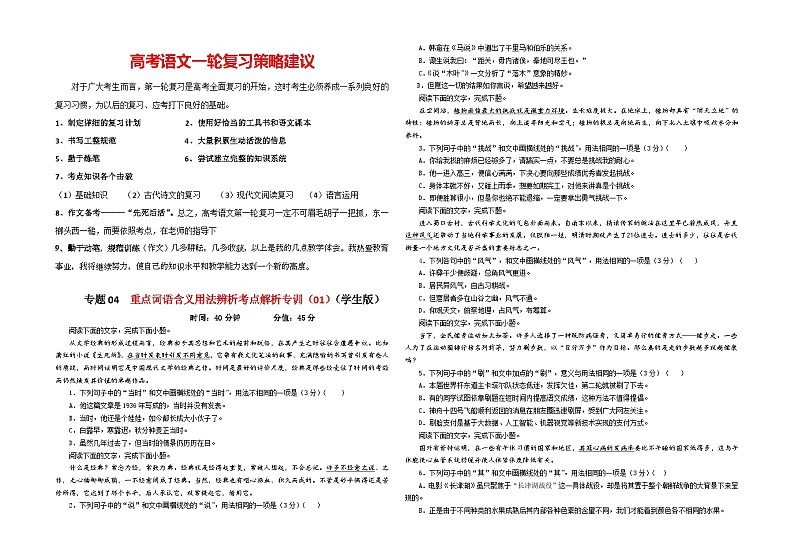 专题04  重点词语含义用法辨析考点解析专训（01）-2024年新高考语文一轮复习各考点解析宝鉴01