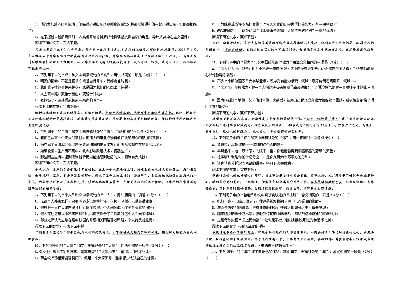 专题04  重点词语含义用法辨析考点解析专训（01）-2024年新高考语文一轮复习各考点解析宝鉴02