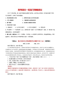 专题04  重点词语含义用法辨析考点解析专训（01）-2024年新高考语文一轮复习各考点解析宝鉴