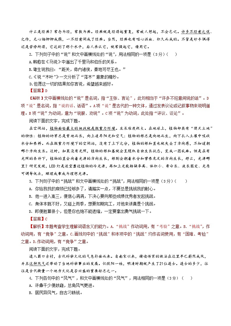 专题04  重点词语含义用法辨析考点解析专训（01）-2024年新高考语文一轮复习各考点解析宝鉴02