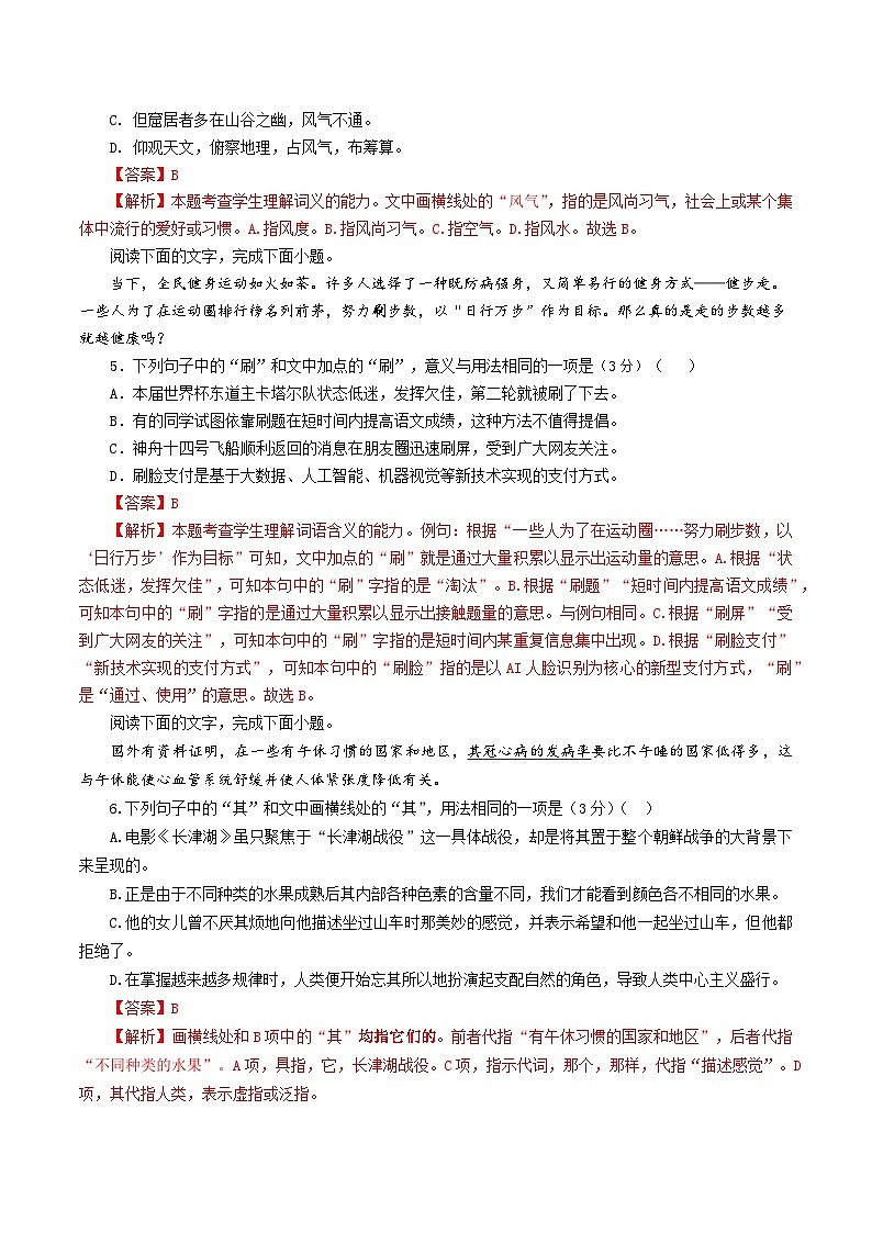 专题04  重点词语含义用法辨析考点解析专训（01）-2024年新高考语文一轮复习各考点解析宝鉴03