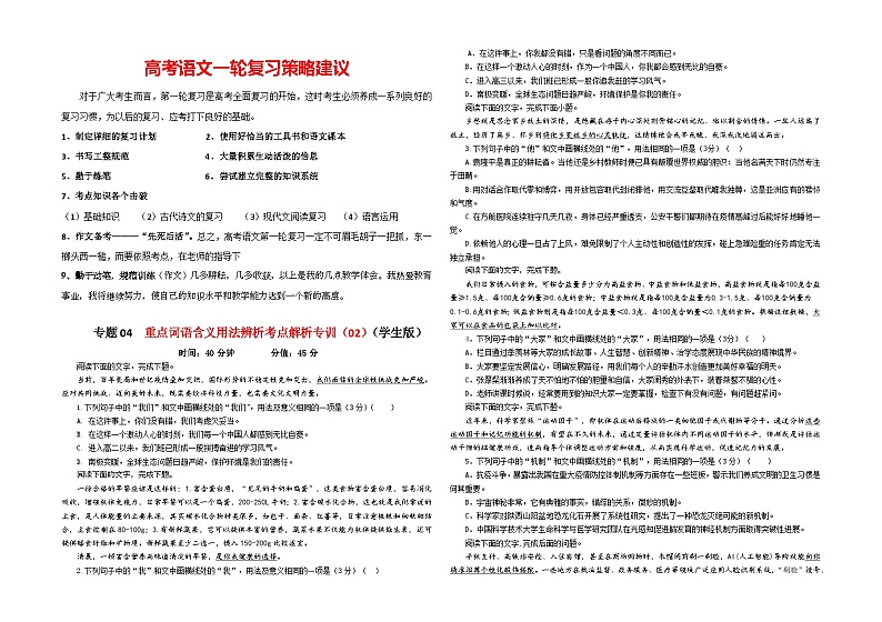 专题04  重点词语含义用法辨析考点解析专训（02）-2024年新高考语文一轮复习各考点解析宝鉴01