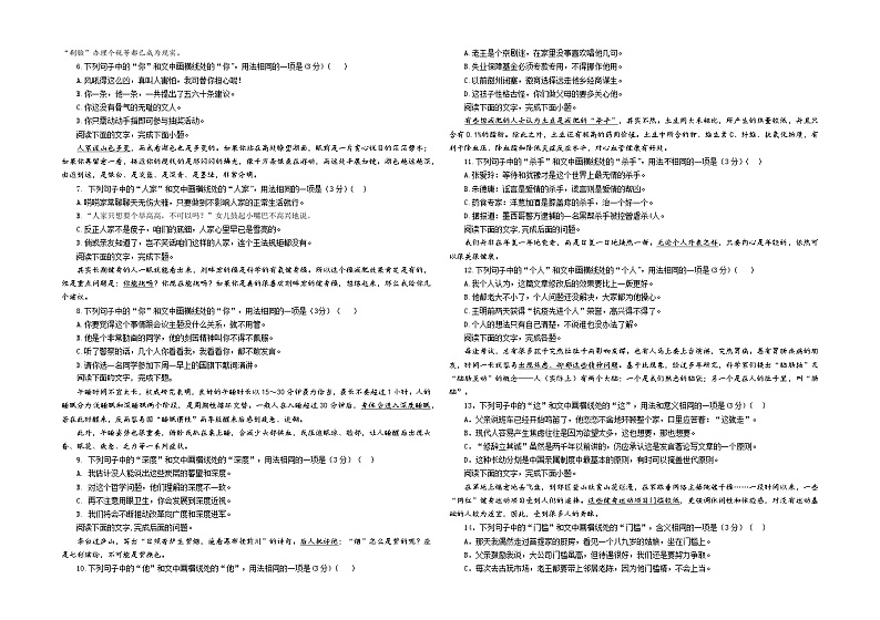 专题04  重点词语含义用法辨析考点解析专训（02）-2024年新高考语文一轮复习各考点解析宝鉴02