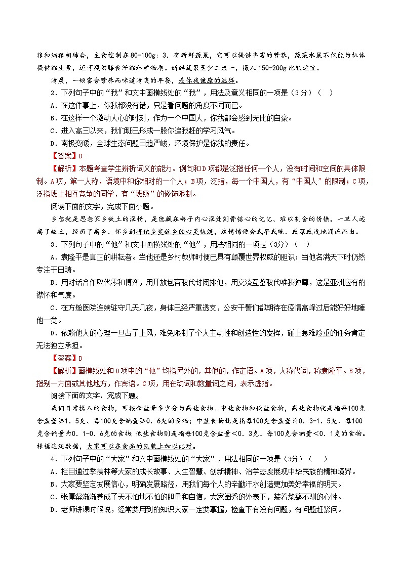 专题04  重点词语含义用法辨析考点解析专训（02）-2024年新高考语文一轮复习各考点解析宝鉴02