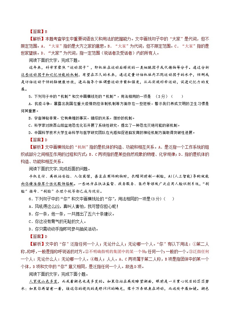 专题04  重点词语含义用法辨析考点解析专训（02）-2024年新高考语文一轮复习各考点解析宝鉴03