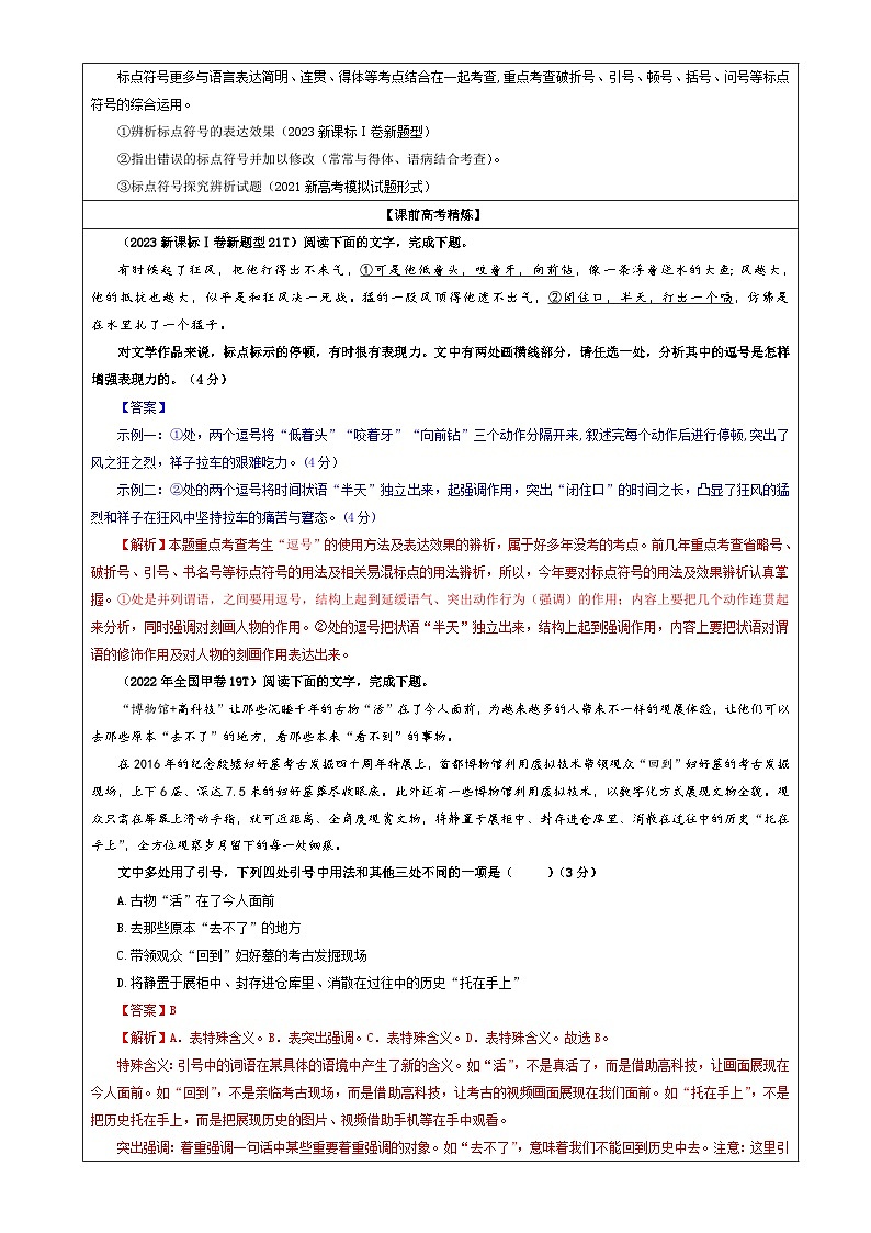 专题05  标点符号用法及表达效果辨析考点解析（教案+学案）-2024年新高考语文一轮复习讲义02