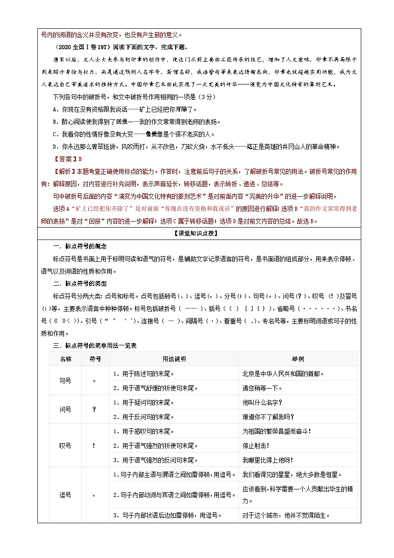 专题05  标点符号用法及表达效果辨析考点解析（教案+学案）-2024年新高考语文一轮复习讲义03