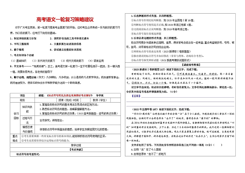 专题05  标点符号用法及表达效果辨析考点解析（教案+学案）-2024年新高考语文一轮复习讲义01