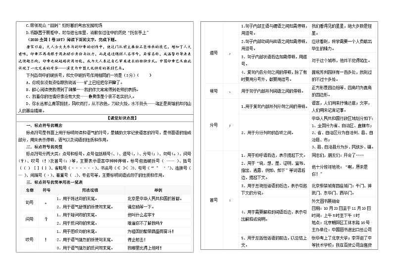 专题05  标点符号用法及表达效果辨析考点解析（教案+学案）-2024年新高考语文一轮复习讲义02