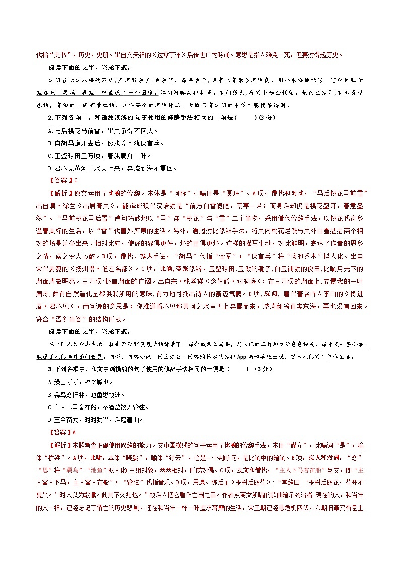 专题06  修辞手法客观选择及主观效果分析考点解析专训（03）-2024年新高考语文一轮复习讲义02
