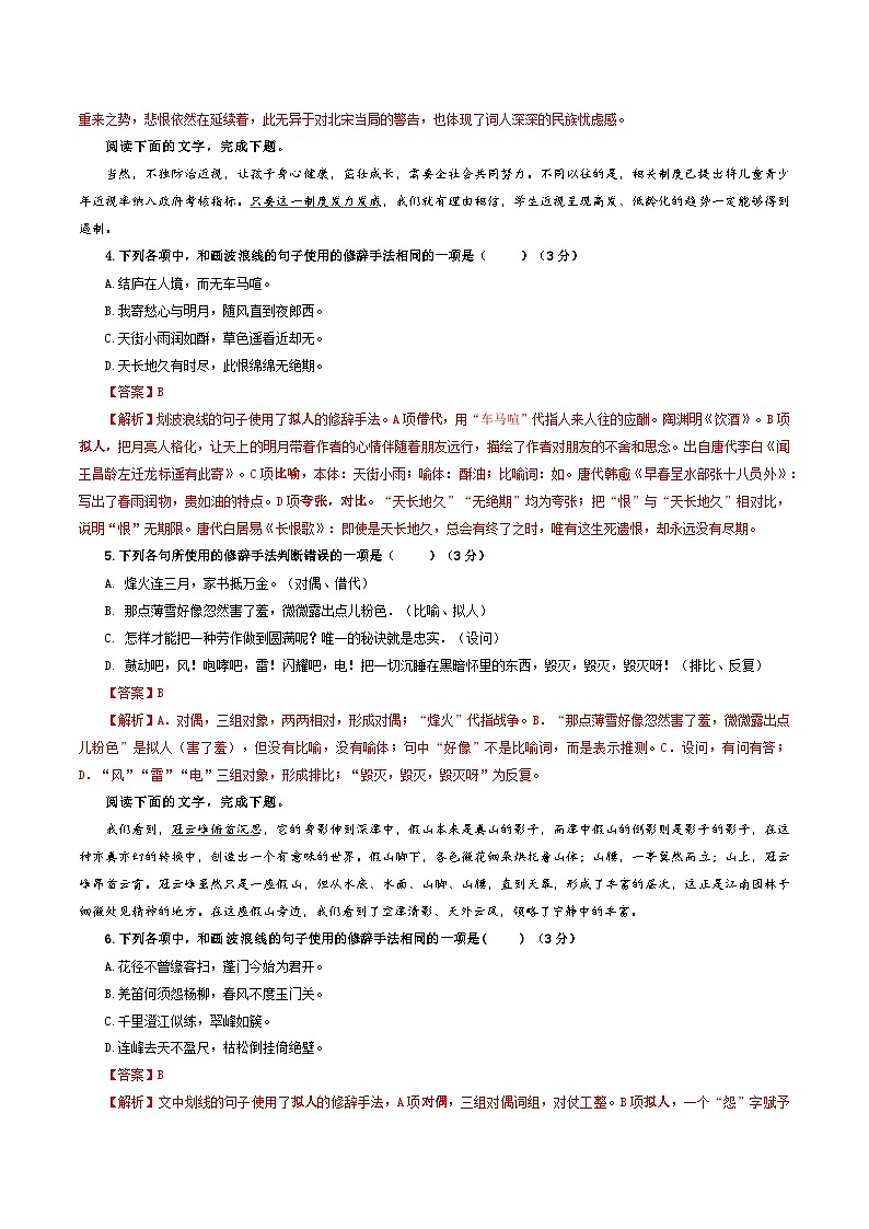 专题06  修辞手法客观选择及主观效果分析考点解析专训（03）-2024年新高考语文一轮复习讲义03