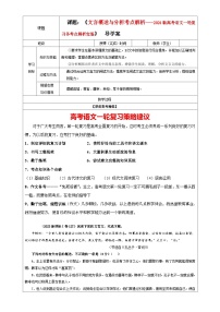 专题03  文言概述与分析考点解析（教案+学案）-2024年新高考语文一轮复习各考点解析宝鉴