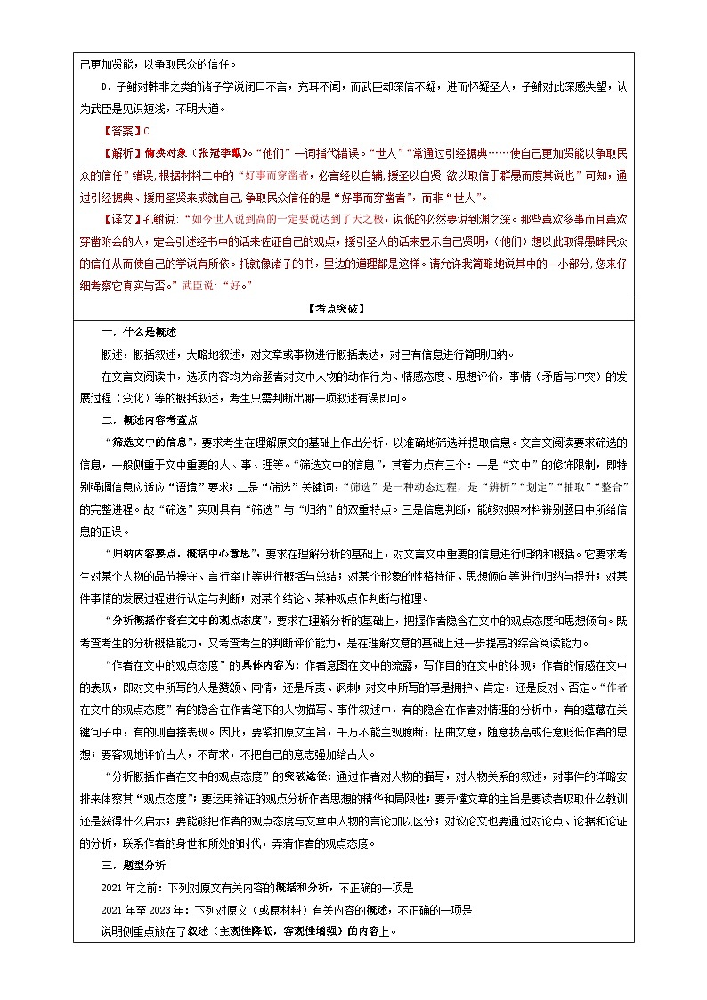 专题03  文言概述与分析考点解析（教案+学案）-2024年新高考语文一轮复习各考点解析宝鉴02