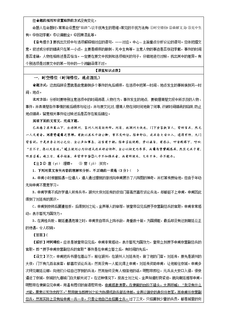 专题03  文言概述与分析考点解析（教案+学案）-2024年新高考语文一轮复习各考点解析宝鉴03
