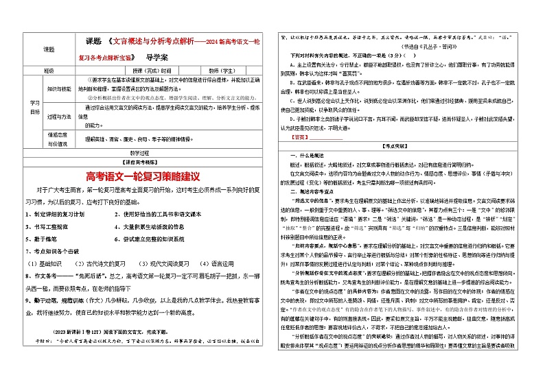 专题03  文言概述与分析考点解析（教案+学案）-2024年新高考语文一轮复习各考点解析宝鉴01