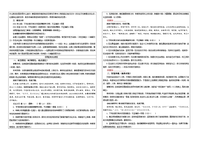 专题03  文言概述与分析考点解析（教案+学案）-2024年新高考语文一轮复习各考点解析宝鉴02