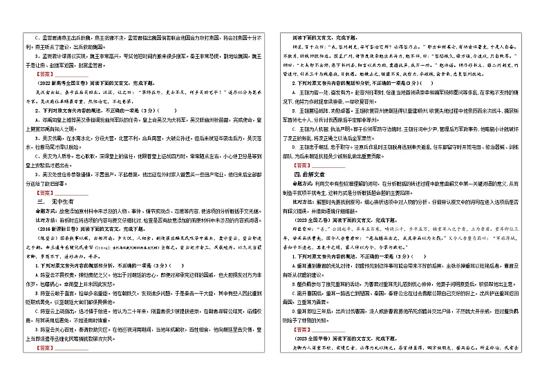 专题03  文言概述与分析考点解析（教案+学案）-2024年新高考语文一轮复习各考点解析宝鉴03