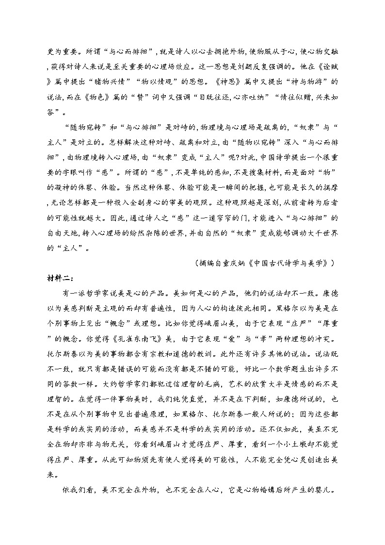 高邮市临泽中学2023-2024学年高二下学期5月学期调研测试语文试卷(含答案)第2页