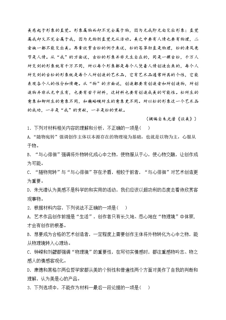 高邮市临泽中学2023-2024学年高二下学期5月学期调研测试语文试卷(含答案)第3页