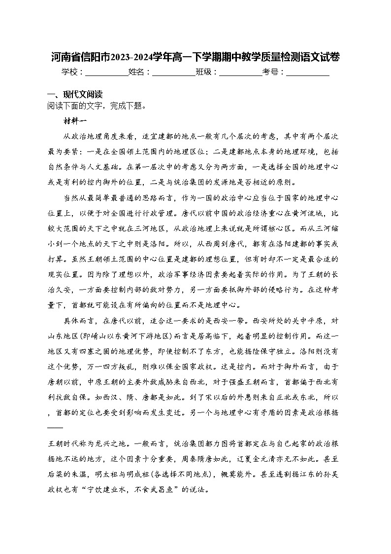 河南省信阳市2023-2024学年高一下学期期中教学质量检测语文试卷(含答案)01