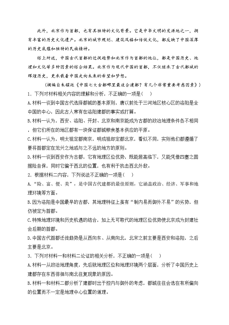 河南省信阳市2023-2024学年高一下学期期中教学质量检测语文试卷(含答案)03